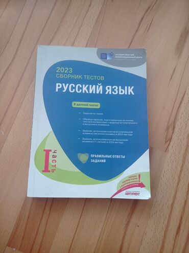 русский язык 7 класс e derslik: Rus dili 11-ci sinif, 2023 il, Pulsuz çatdırılma
