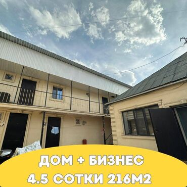 дом срочно: Үй, 216 кв. м, 10 бөлмө, Кыймылсыз мүлк агенттиги, Евро оңдоо