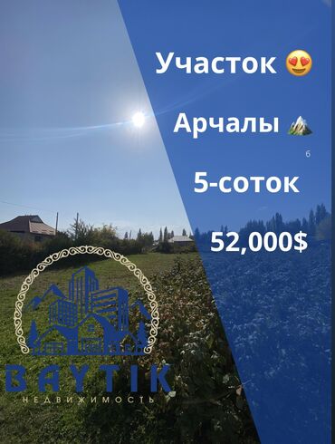 дом на день рождения: 5 соток, Для строительства, Красная книга