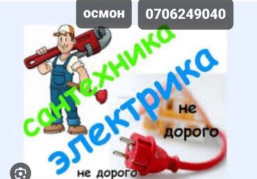отделочные работы цены бишкек: Ремонт сантехники Больше 6 лет опыта