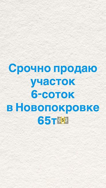 6 соток, Красная книга