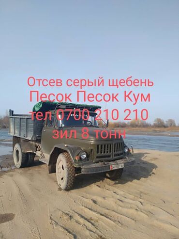 песка болк: Ивановский карьер, В тоннах, Зил портер