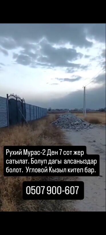 Продажа участков: 2 соток, Красная книга