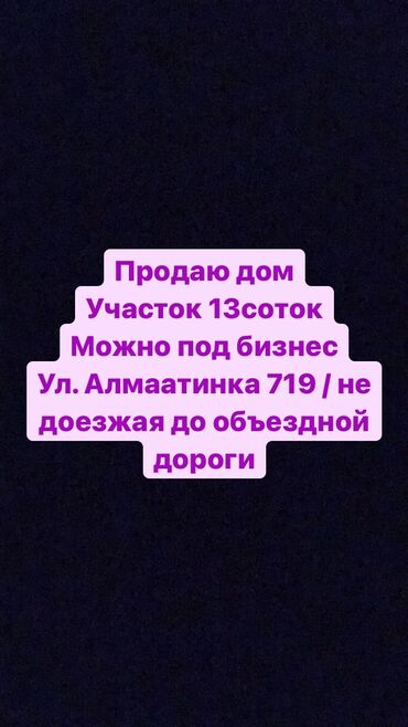 продам дом в Кыргызстан: Продам Дом 1300 кв. м, 5 комнат