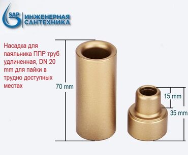 утюга для пластиковых труб: Удлиненная насадка для утюга 20-25-32 размер в комплекте 3болта и