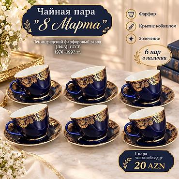 cay serviz: Çay dəsti, rəng - Göy, Farfor, 6 nəfərlik, SSRİ — 1