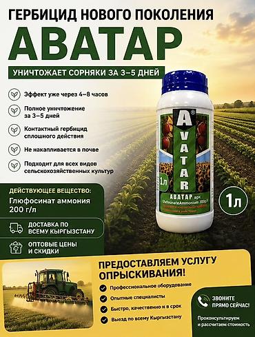 яблочный сад: Удобрение Гербицид — 4