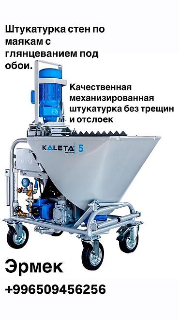 Штукатурка, шпаклевка: Штукатурные и шпаклёвочные работы “под маяк” - Выравнивание стен и — 11