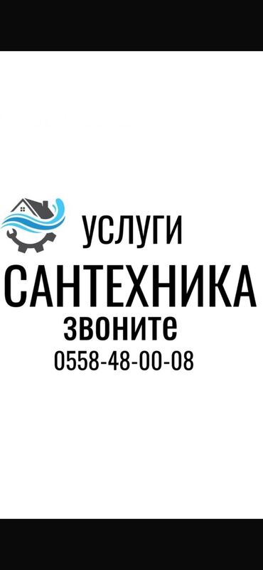 канализация подключение: Сантехниканы оңдоо 6 жылдан ашык тажрыйба