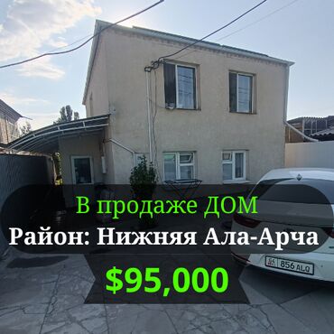 срочно продаю дом эне сай: Үй, 86 кв. м, 5 бөлмө, Кыймылсыз мүлк агенттиги, Евро оңдоо