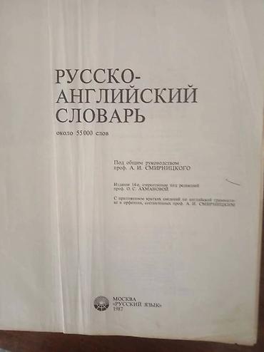 1987: Русско-Английский словарь, Russian-English Dictionary, Издание 1987 — 2