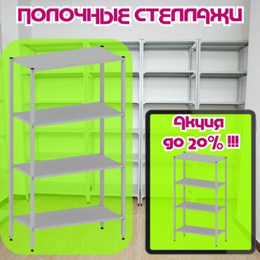 полки стелаж: Стеллаж с полками, металлические стеллажи с полками, архивный стеллаж