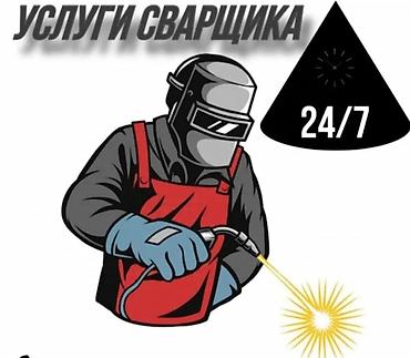аргонная сварка цена бишкек: Сварка | Ворота Высотные работы — 1