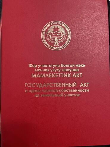аренда места для продажи мороженого: 3 соток, Для строительства, Красная книга