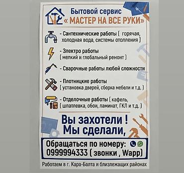 Мелкосрочные работы: Мелкосрочные работы, Муж на час — 1