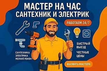 Мастер на час 🔧 Выполню мелкие бытовые и хозяйственные работы быстро