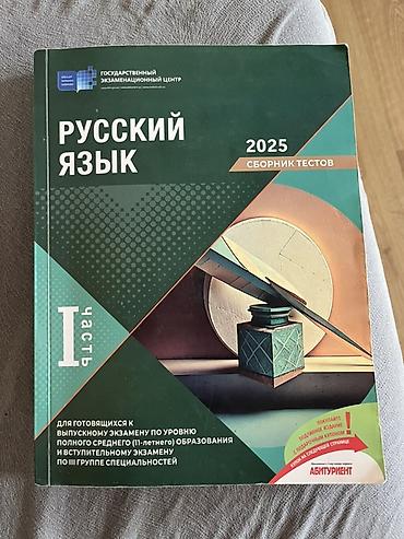 rus dili 7: Русский язык сборник тестов DİM Rus bölməsi üçün DİM-in rəsmi — 1