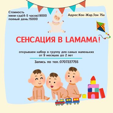 шапочки для грудничков: 💥 Сенсация в Lamama! 💥 Теперь принимаем малышей с 9 месяцев! По