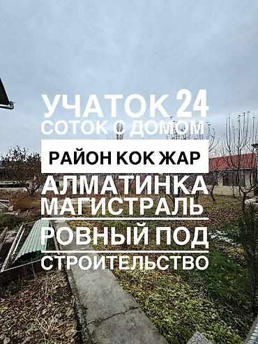 Продажа участков: 24 соток, Для бизнеса, Тех паспорт, Договор купли-продажи, Красная книга — 1