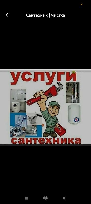 Ремонт сантехники: Ремонт сантехники Больше 6 лет опыта — 1