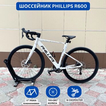 моторчик для велосипеда: Велосипед шоссейник Phillips R600 — новый, в коробке 🔥 Отличный