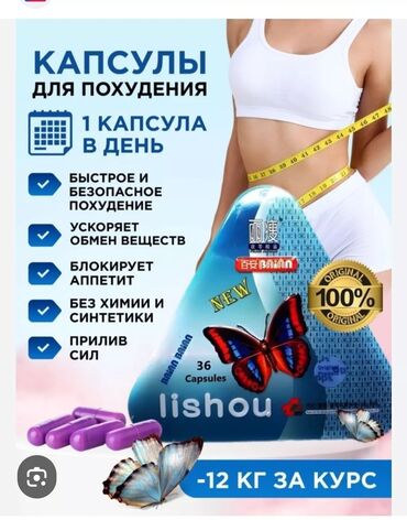 b fit капсулы отзывы: Средство для похудения, Lishou/Лишоу, Капсулы, Новый