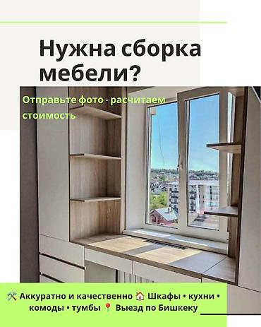 монтаж мебели: КОРПУСНАЯ МЕБЕЛЬ МЕБЕЛЬ НА ЗАКАЗ СБОРКА КОРПУСНОЙ МЕБЕЛИ Соберу — 1