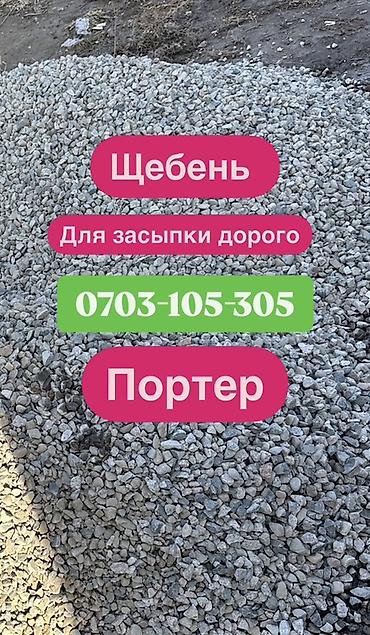 ош карго: Заказать Хендай портер, Доставка щебня, угля, песка, чернозема, отсев — 3