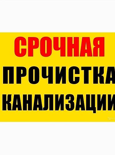 сауна каракол: Канализационные работы | Чистка канализации, Чистка стояков, Чистка засоров Больше 6 лет опыта — 1