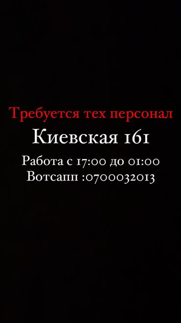 вечер: Требуется Уборщица, Оплата Ежедневно