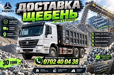 Щебень, Для бетона, В тоннах, Хово at lalafo.kg Щебень, Для бетона, В тоннах, Хово