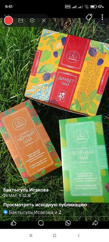 Чай, кофе, напитки: Травяные чаи «КыргызФлора» 1) Чай от геморроя - Назначение на — 11