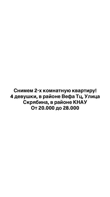 долгосрочный аренда квартира: 2 бөлмө, Менчик ээси, Чогуу жашоосу жок, Толугу менен эмереги бар