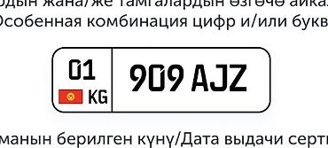 карта тахографа цена: Продаю гос. Номера не дорого 🫰 - **909 JMJ** 8000 с. - **909 — 2