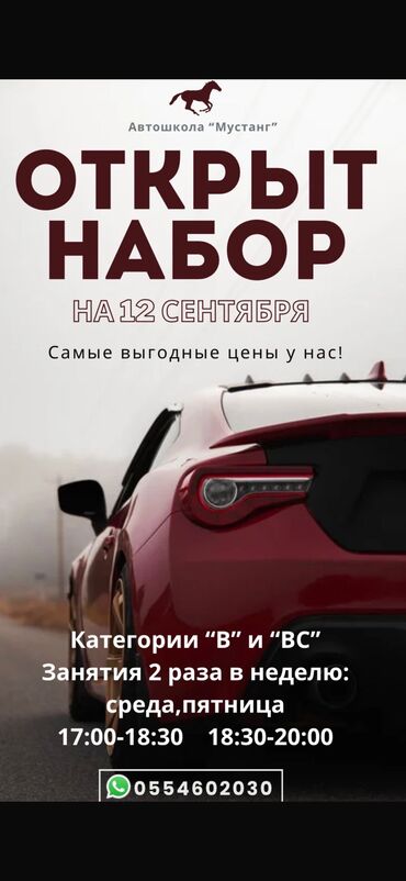 курс автоэлектрика в бишкеке: Курсы вождения | (B), (C) | Автошкола