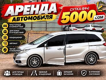 Сдаю Honda Odyssey, Посуточно