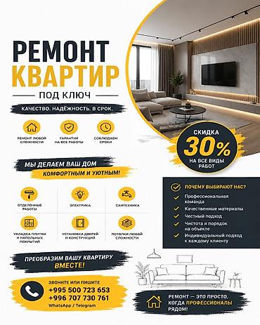 Ремонт под ключ: Ремонт квартир под ключ Качество. Надёжность. В срок. — Ремонт любой — 1
