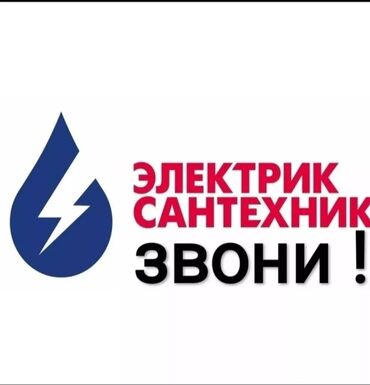 для часов: Сантехник
електирик
муж на час 
звоните