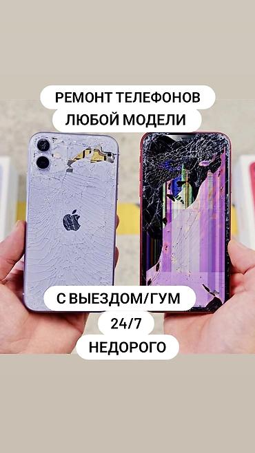 tab 5: Ремонт телефонов любой модели. Выезд/Гум. Круглосуточно 24/7 — 1