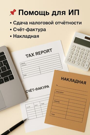 Бухгалтерские услуги: Бухгалтерские услуги | Сдача налоговой отчетности