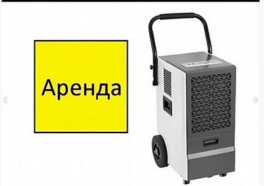 premium development: ОСУШИТЕЛИ воздуха аренда от суток и выше, мы в Бишкеке – быстро и — 1