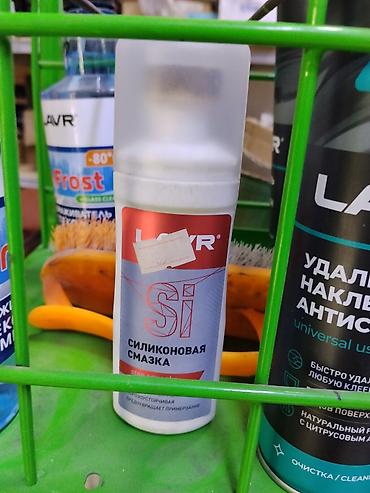 Смазка: Силиконовая смазка LAVR Si (аэрозоль) Назначение: - Смазывание и — 1