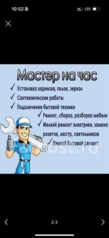 уй жасоо: Сантехниканы оңдоо 6 жылдан ашык тажрыйба — 2