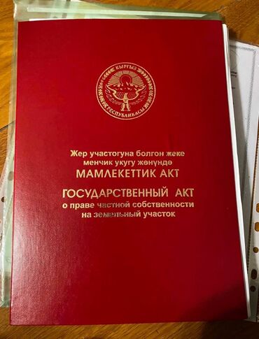 семейная баня арча бешик: 6 соток, Для строительства, Красная книга, Тех паспорт, Договор купли-продажи