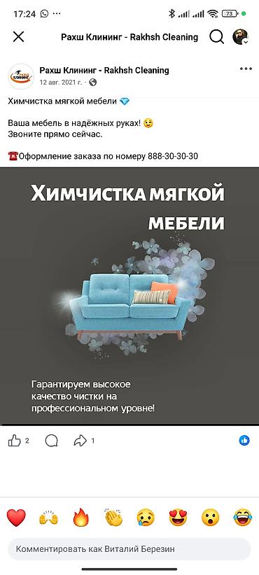 Химчистка мебели: Химчистка мебели, | Матрасы — 3