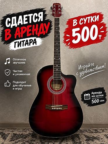 гитара ashtone: Сдаётся в аренду акустическая гитара. - Суточная аренда: 500 сом - — 1