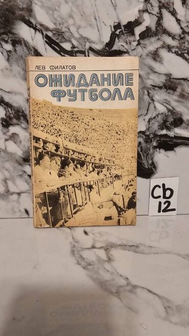 Digər kitablar və jurnallar: İdman kitabları. Bir ədədi cəmi 2 manata. 📸 Bütün kitabların — 2