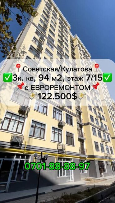 Продажа участков: 3 комнаты, 94 м², Элитка, 7 этаж, Евроремонт