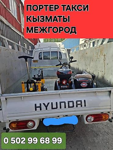 Услуги портера: Заказать Хендай портер, Переезд, С откидным кузовом (самосвал) — 12