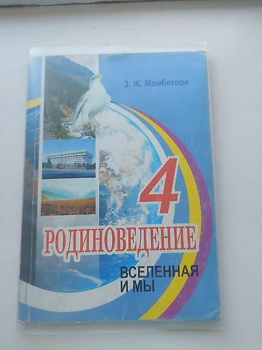 книжки: Продаётся по отдельности 1) Русский язык. Учебник для 4 класса — — 8